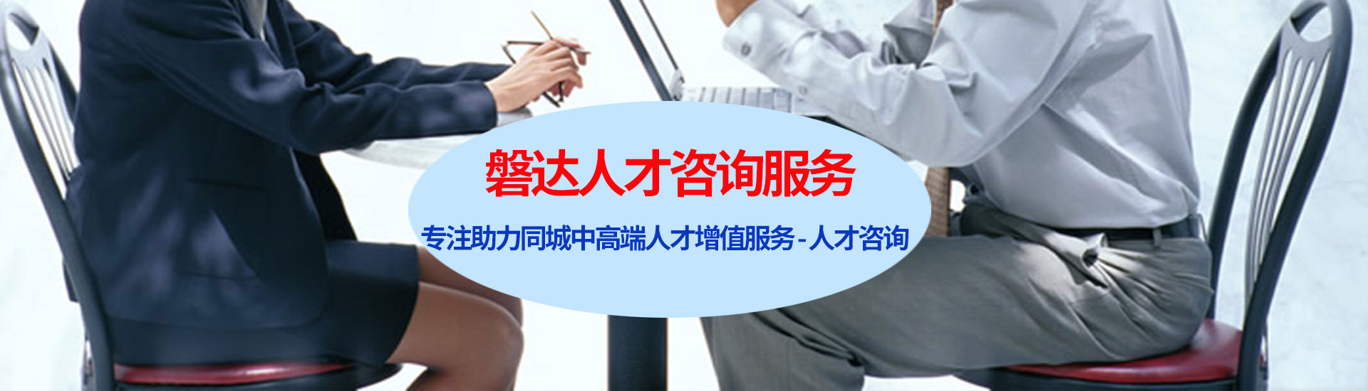人才咨詢(xún)
