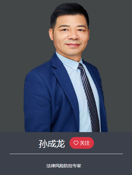 孫成龍