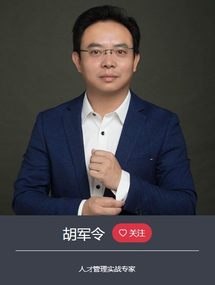 胡軍令