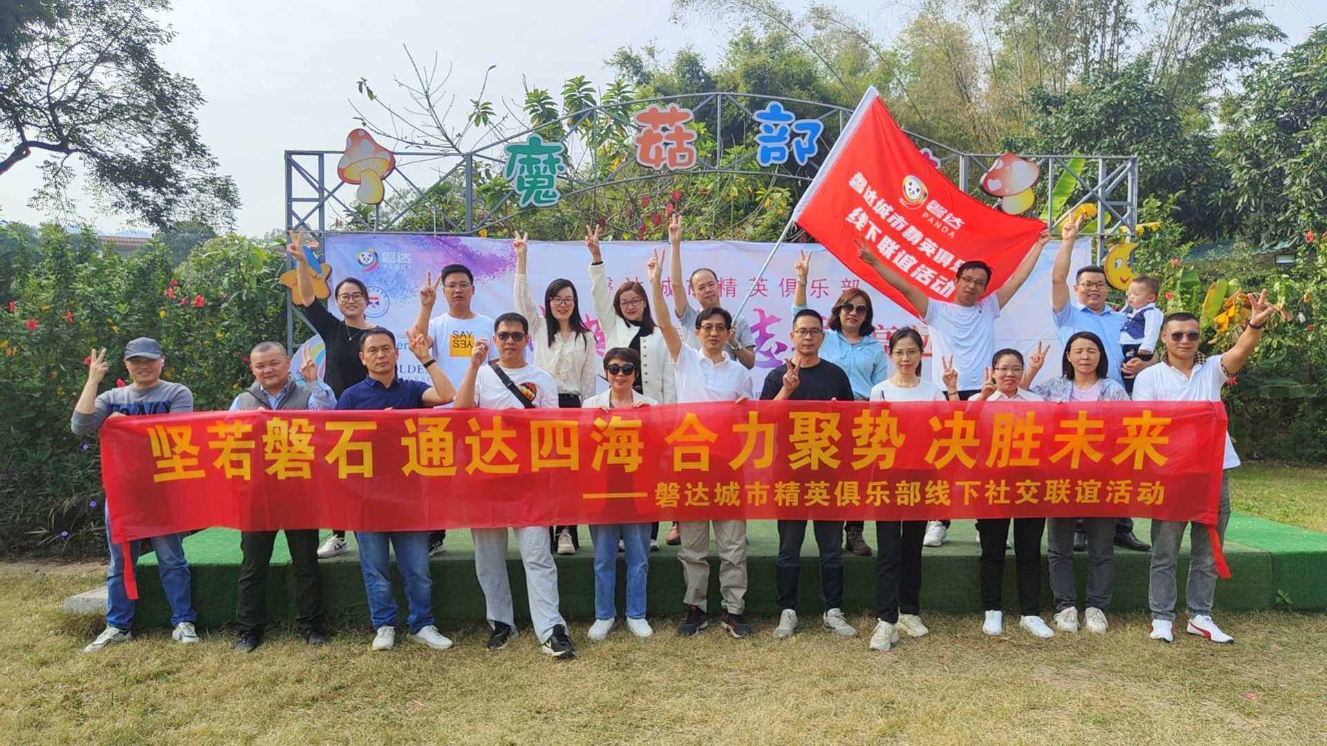 2023年12月份五桂山蘑菇部落活動
