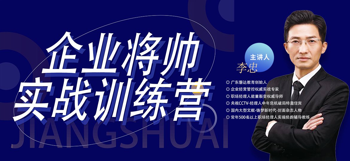 企業將帥實戰訓練營