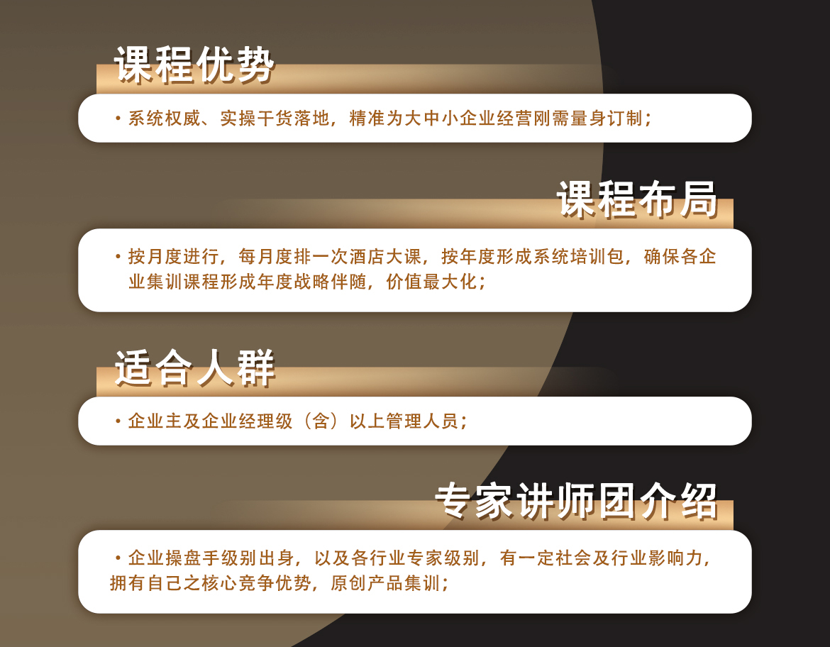 線下權威酒店大課4