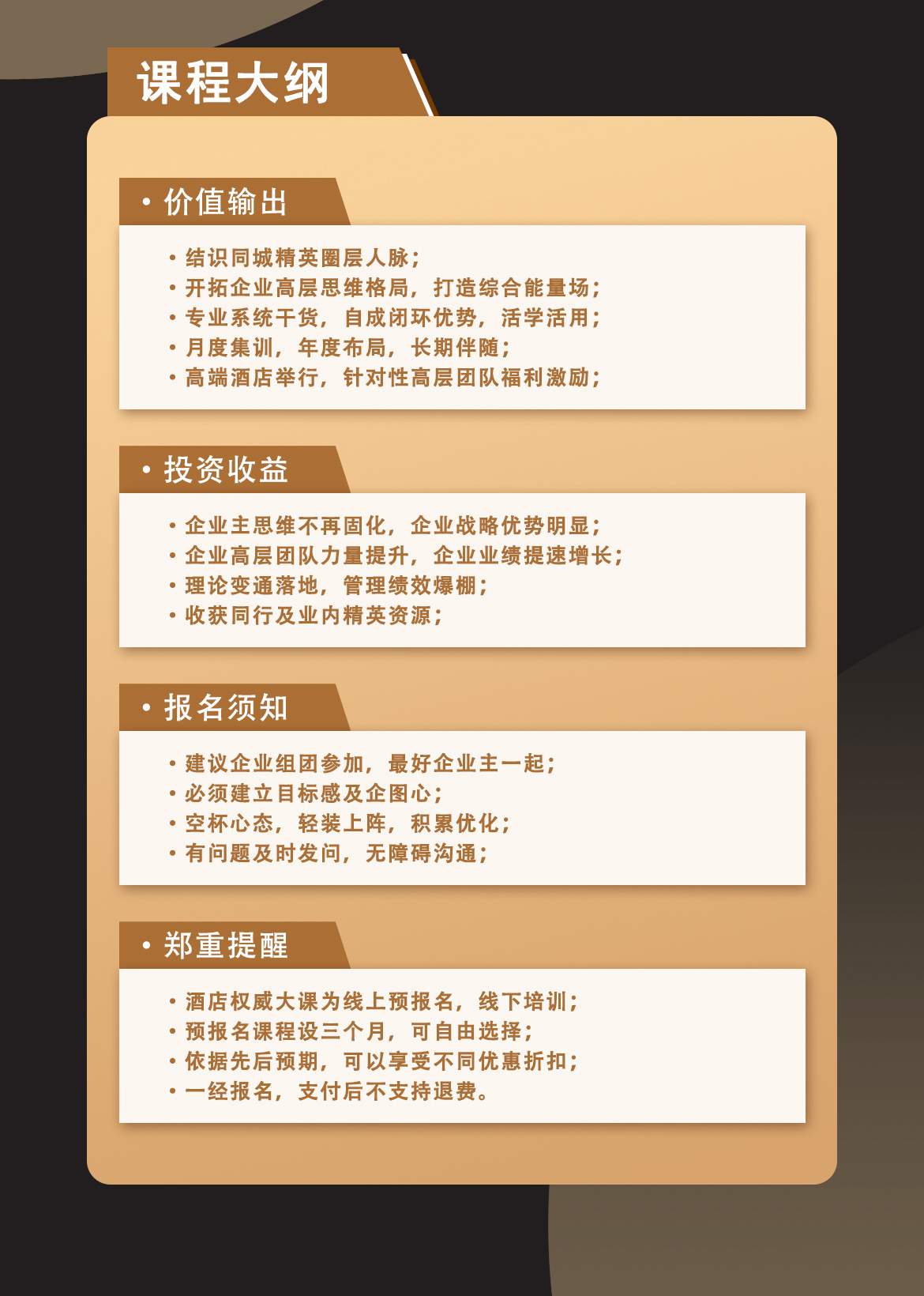 線下權威酒店大課5