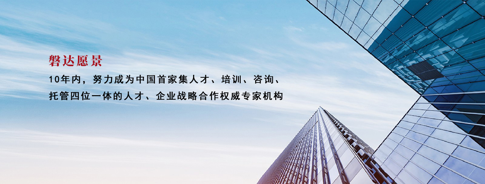磐達愿景