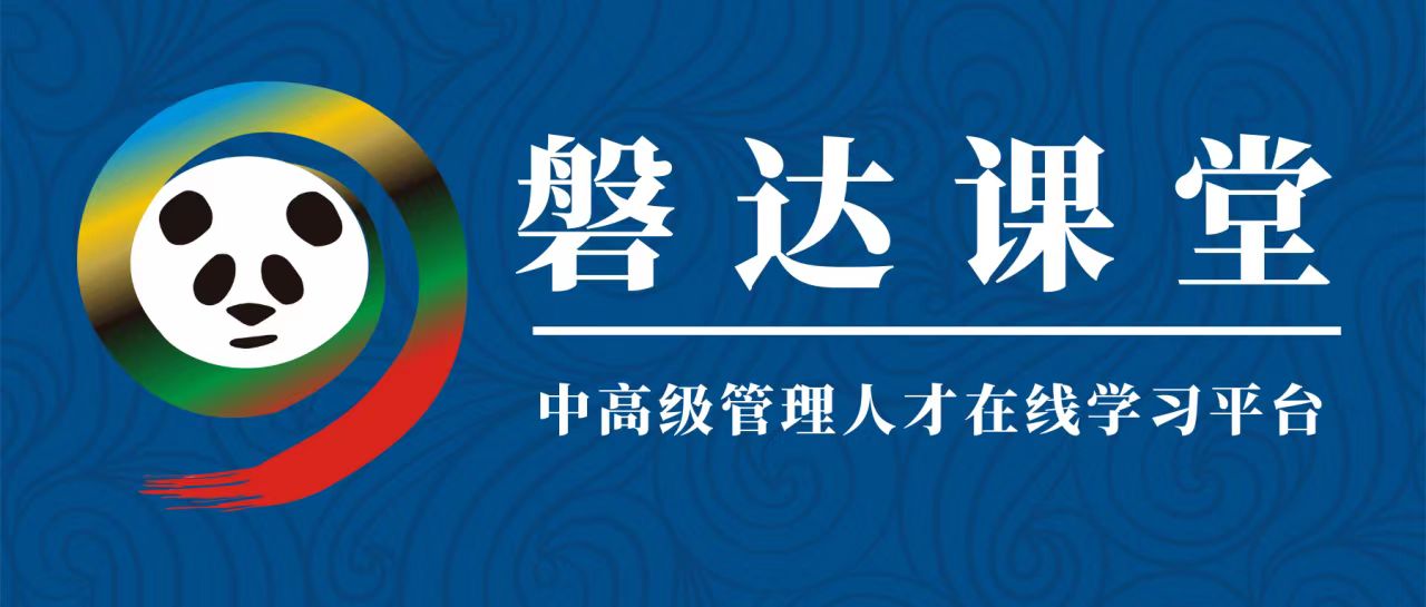 磐達(dá)教育→企業(yè)年度會(huì)員系列課程《資金規(guī)劃與收付款管理》圓滿結(jié)束